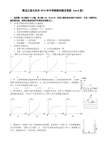 2016黑龙江省大庆市年中考物理试题及答案(word版)