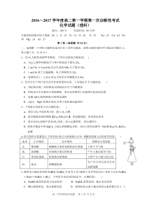 2016～2017学年度高二第一学期第一次诊断性考试(理科)