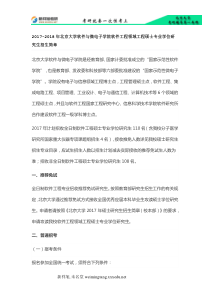 2017-2018年北京大学软件与微电子学院软件工程领域工程硕士专业学位研究生招生简章