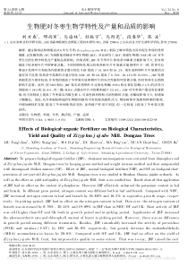 生物肥对冬枣生物学特性及产量和品质的影响