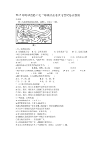 2015年呼和浩特市初二年级结业考试地理试卷及答案