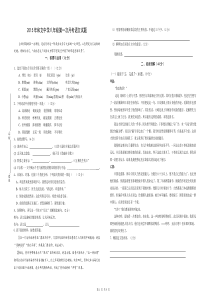 2015年和文中学八年级第一次月考语文试题(附答案__人教版第一五单元含课外古诗词)