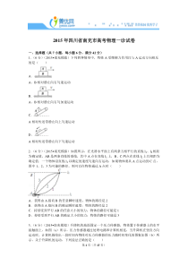 2015年四川省南充市高考物理一诊试卷