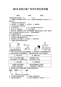 2015年四川省广安市中考化学试卷