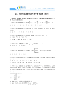 2015年四川省成都市高考数学零诊试卷(理科)