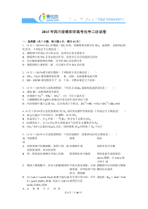 2015年四川省绵阳市高考化学三诊试卷