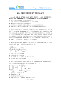 2015年四川省绵阳市高考物理三诊试卷