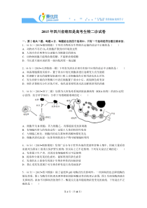 2015年四川省绵阳是高考生物二诊试卷