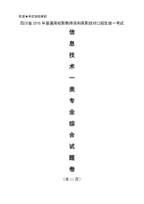 2015年四川省职高对口信息一类模拟题二