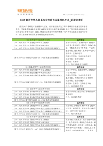 2017南开大学各院系专业考研复习资料汇总_研途宝考研