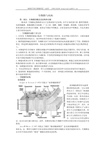 生物膜与疾病