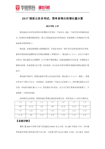 2017国家公务员考试简单易得分的增长量计算