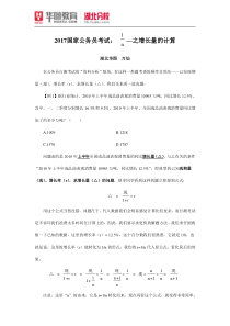 2017国家公务员考试谈谈n分之1增长量的计算