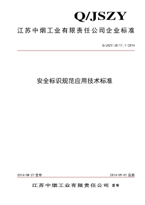 2017安全标识规范应用技术标准