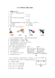 2015年奉贤中考物理二模卷