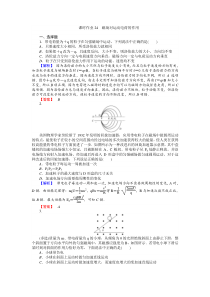 2017届一轮复习磁场对运动电荷的作用课时作业