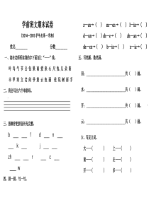 2015年学前班语文期末试卷