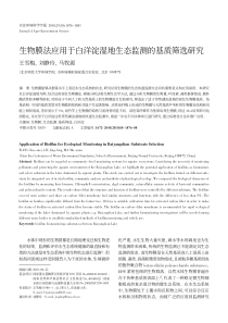 生物膜法应用于白洋淀湿地生态监测的基质筛选研究