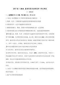 2017届人教版基因突变及其他变异单元测试题一