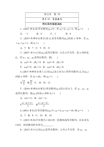 2017届人教A版(文科)数列(含两年高考一年模拟)专题演练