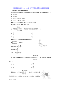 2017届人教A版二元一次不等式(组)及简单的线性规划问题课时跟踪检测