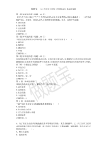 2015年安全工程师《管理知识》模拟试卷四