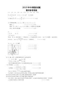 2015年安徽中考模拟合肥庐阳区二模数学答案