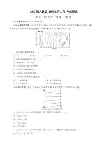 2017届人教版地球上的大气单元测试