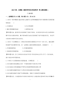 2017届人教版基因突变及其他变异单元测试题二