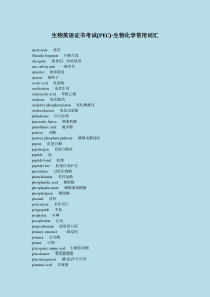 生物英语证书考试(PEC)-生物化学词汇