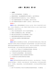 2017届人教版生态系统的信息传递和稳定性单元测试2