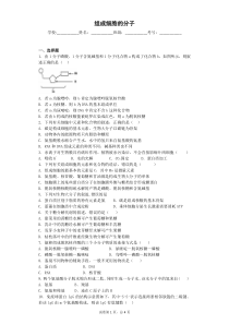 2017届人教版组成细胞的分子单元测试