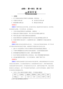 2017届人教版细胞中的元素和化合物单元测试2