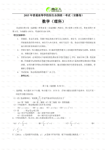 2015年安徽高考理科数学试题