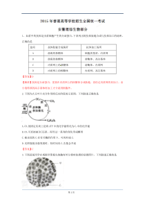 2015年安徽高考理综真题及答案(生物解析)