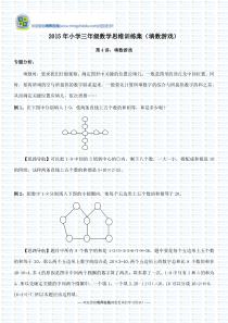 2015年小学三年级数学思维训练集(填数游戏)