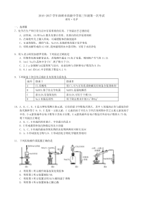 2017届广东省深圳高级中学高三上学期第一次考试化学试卷