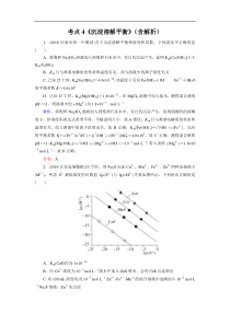 2017届广东高考化学一轮复习专题11《水溶液中的离子平衡》考点4《沉淀溶解平衡》Word版含解析