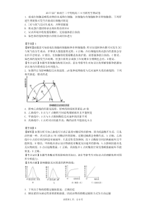 2017届广西南宁二中等校高三8月联考生物试卷(带解析)