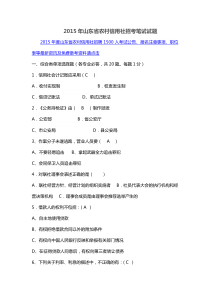 2015年山东省农村信用社招考笔试试题