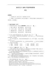 2017届江苏省南京市高三第一学期学情调研语文试卷