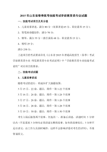 2015年山东省春季高考技能考试学前教育类专业试题