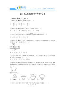 2015年山东省济宁市中考数学试卷