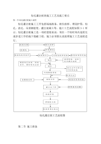 钻孔灌注桩的施工工艺及施工要点