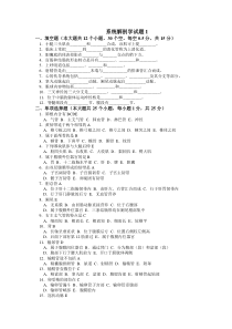 系统解剖学试题及答案