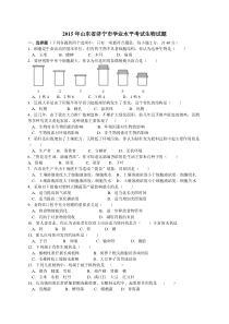 2015年山东省济宁市中考生物题及答案