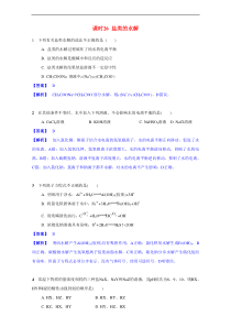 2017届江苏省高考化学一轮复习专题演练专题6《电解质溶液》26《盐类的水解》(苏教版)Word版含