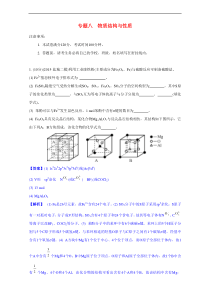 2017届江苏省高考化学一轮复习专题演练专题8《物质结构与性质》综合练习(苏教版)Word版含解析