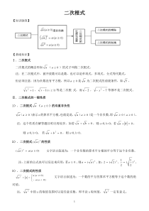 二次根式章节知识点总结