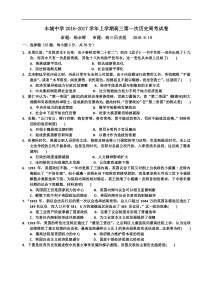 2017届江西省丰城中学高三上学期第一次周考历史试卷